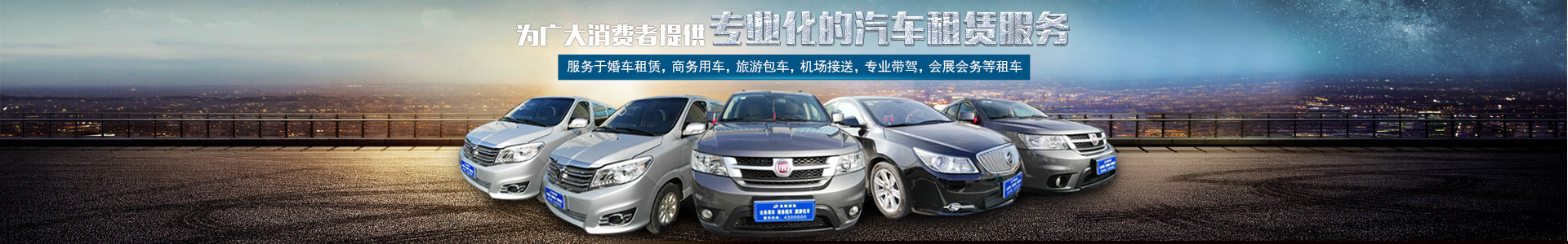 益陽高順通勤汽車服務有限公司_益陽租車|益陽公車租賃|益陽婚車租賃